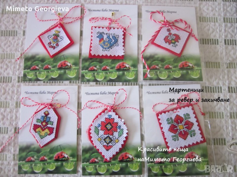 Мартенички и сувенири, снимка 1