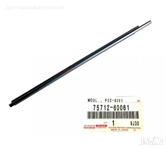 Лайсна предна лява врата 7571260061 Toyota, снимка 1