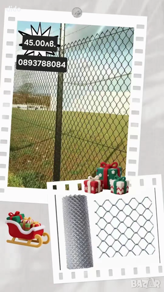ТОП ЦЕНА!!!Плетена оградна мрежа , снимка 1