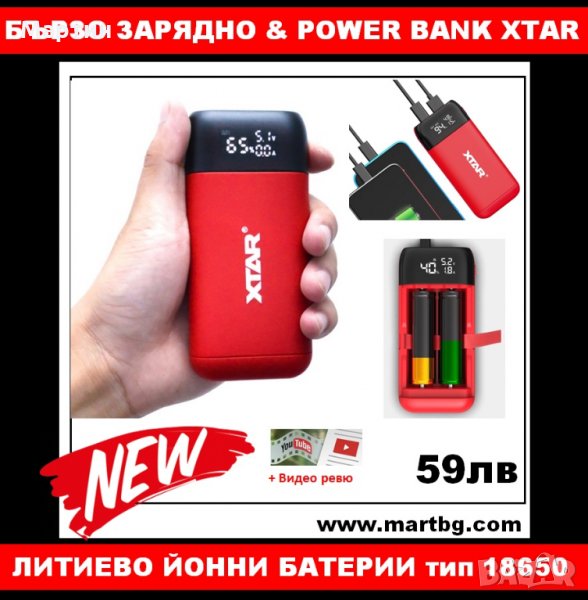 Бързо Зарядно и Power Bank XTAR PB2S с батерии 18650 20700 , снимка 1