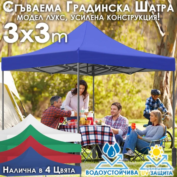 Синя Сгъваема Градинска Шатра 3×3м тип Хармоника – стабилна, водоустойчива и лесна за разпъване, снимка 1