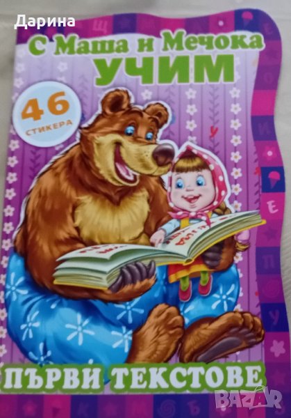 Книжка със стикери           НОВА , снимка 1