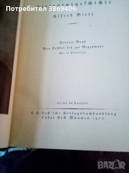 История на немската литература том 3 на немски език Мюнхен 1922г твърди корици стария шрифт , снимка 1