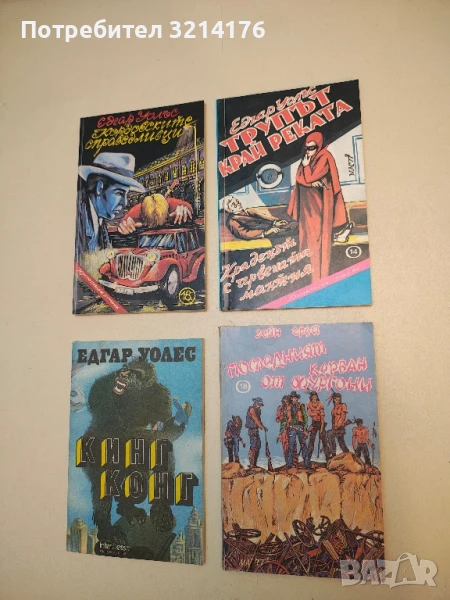 Последният керван от фургони - Зейн Грей, снимка 1