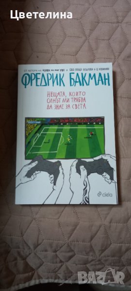 Фредрик Бакман  , снимка 1