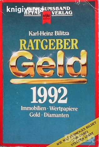 Geld 1992 Karl Heinz Bilitza Ratgeber, снимка 1