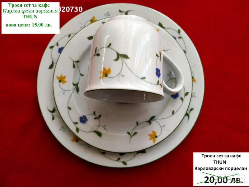 Сервизи и чаши от порцелан, тавичка от йенско стъкло.., снимка 1