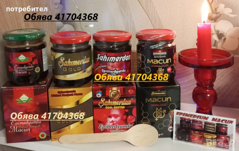 истински епимедиум маджун  4 модела, снимка 1