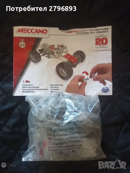 НАМАЛЕНИЕ!Нова цена 19 лева!Метален конструктор Meccano 15206. , снимка 1