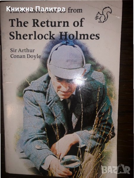 Three short stories from The return of Sherlock Holmes, снимка 1