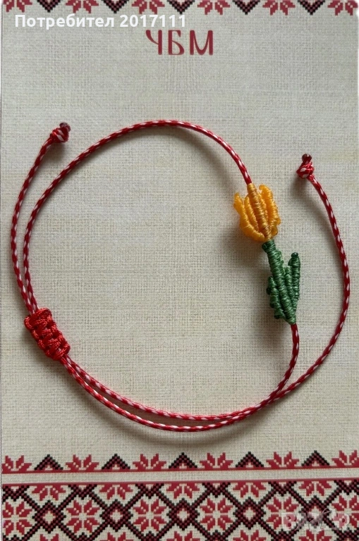 Гривна Мартеница минзухар, снимка 1