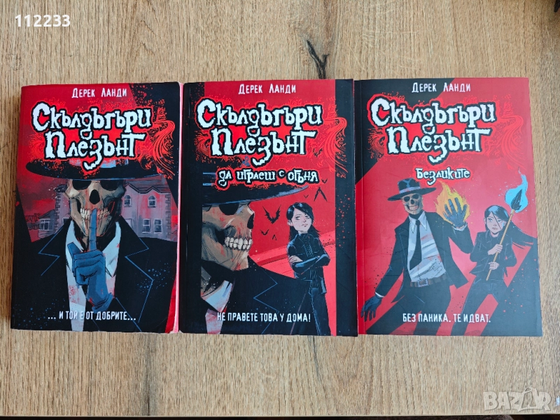 Скълдъгъри Плезънт поредица, снимка 1