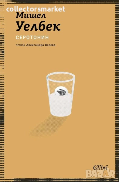 Серотонин, снимка 1