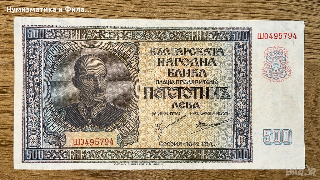 500 лева 1942 година, снимка 1