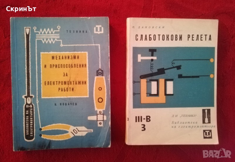 Техническа литература , снимка 1