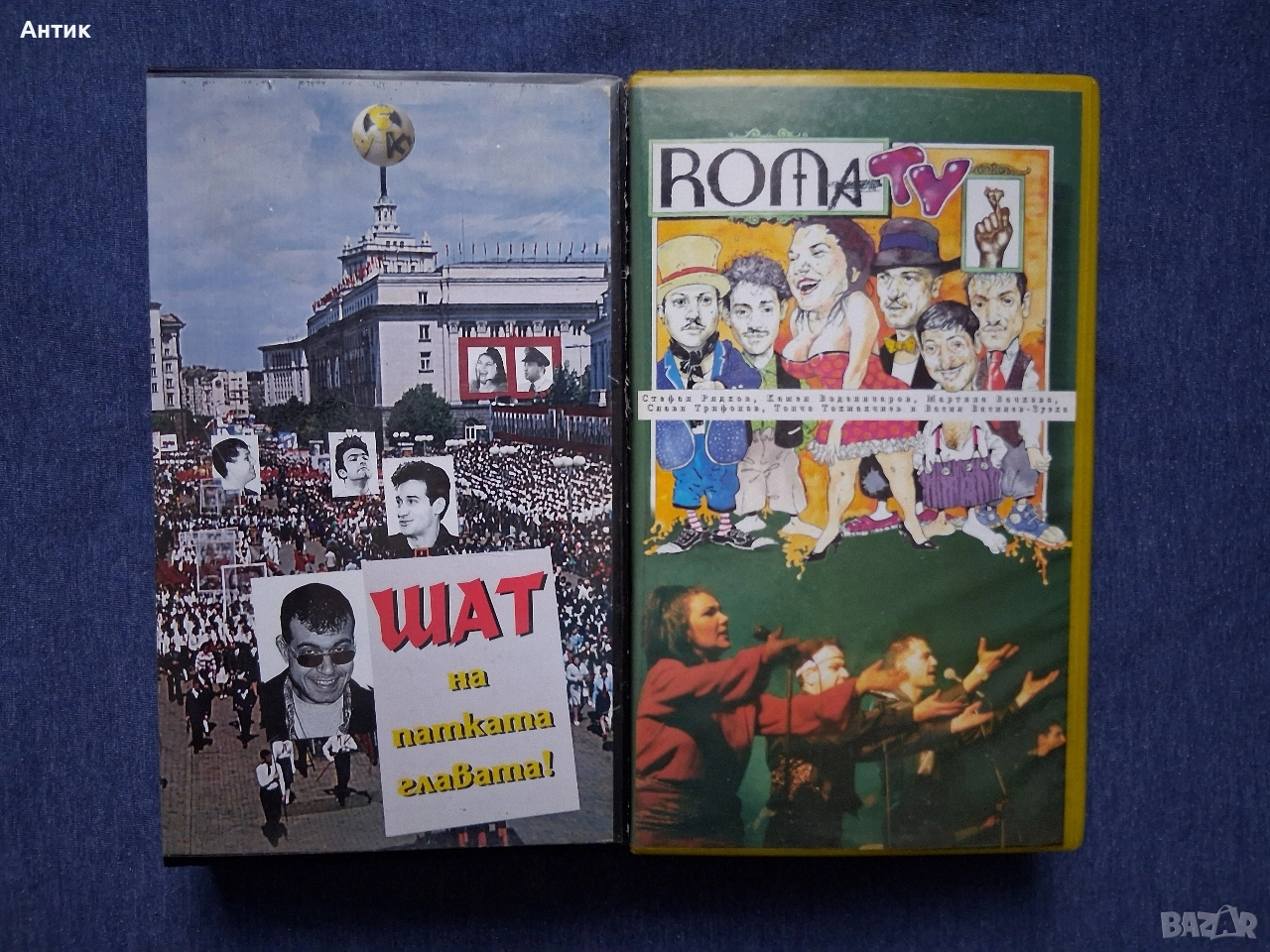 Видеокасети VHS Шат на Патката Главата / РOМА TV , снимка 1