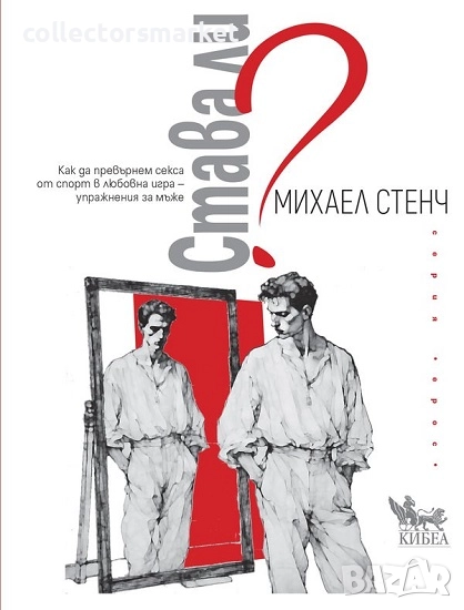 Става ли? + книга ПОДАРЪК, снимка 1
