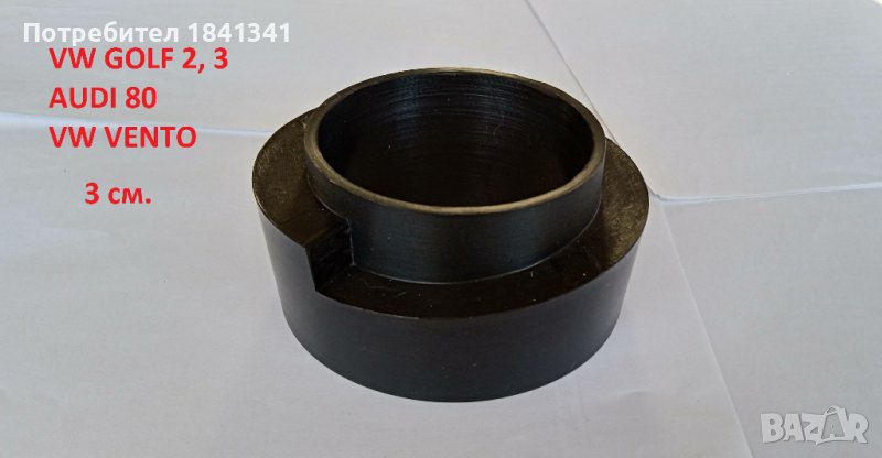 Подложки задни пружини Vw Golf 2,3; Audi 80, Vw Vento и др., снимка 1