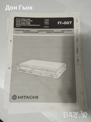 Стерео тунер Hitachi FT-007, снимка 12 - Ресийвъри, усилватели, смесителни пултове - 48394599