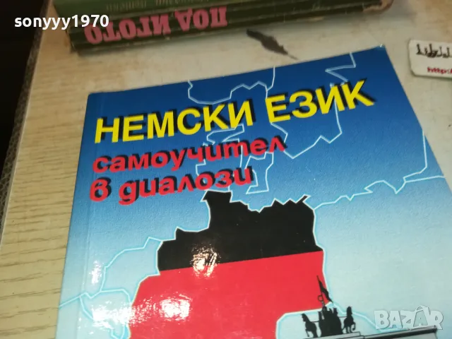 НЕМСКИ ЕЗИК 3112241535, снимка 7 - Чуждоезиково обучение, речници - 48506178
