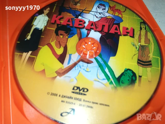 КАВАЛАН ДВД 1105251952, снимка 6 - DVD филми - 50633658