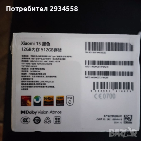 Xiaomi 15 - китайска версия, снимка 3 - Xiaomi - 51837978