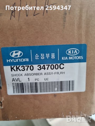 KIA AVELA DELTA 1998-2000г АМОРТИСЬОРИ ПРЕДНИ  МОBIS, снимка 2 - Части - 35545748