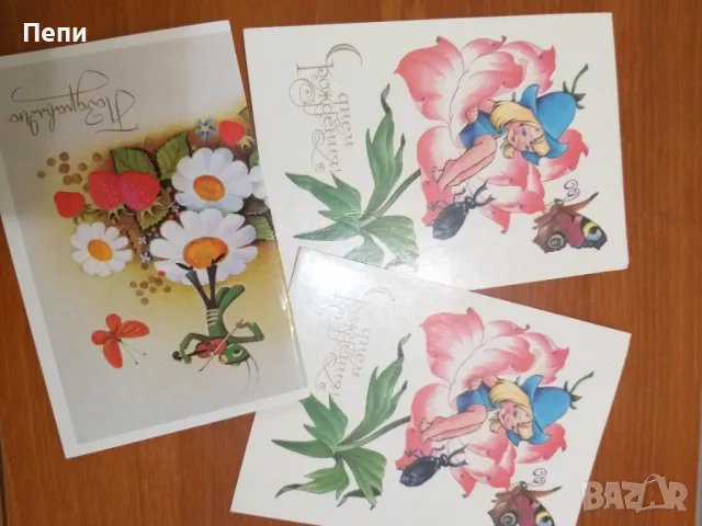 Архивни поздравителни картички 17 бр, снимка 5 - Колекции - 48162855