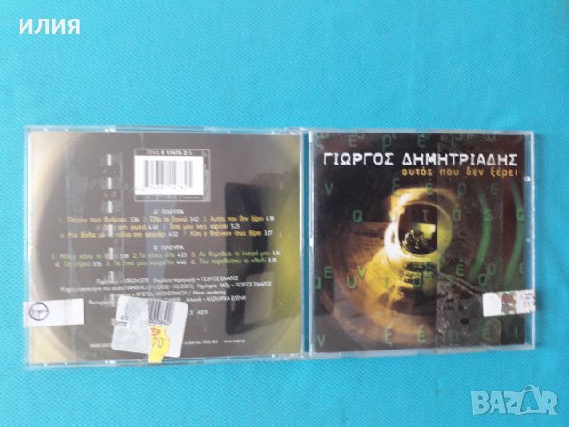 Γιώργος Δημητριάδης(Giorgos Dimitriadis), снимка 4 - CD дискове - 37156336