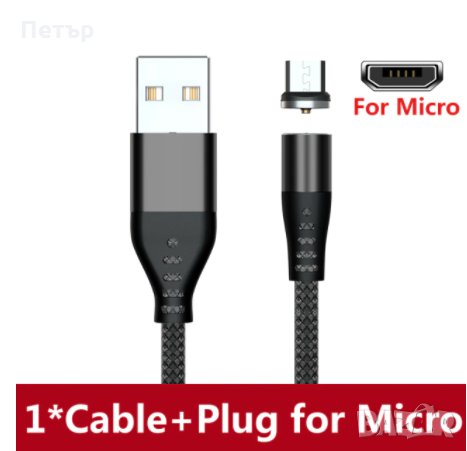 Кабел Type - C, Micro usb, IOS, Type c, Type-c, магнит, зарядно за телефон, снимка 2 - USB кабели - 34780714