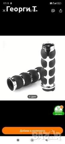 ръкохватки за мотор чопър , снимка 6 - Мотоциклети и мототехника - 51910556