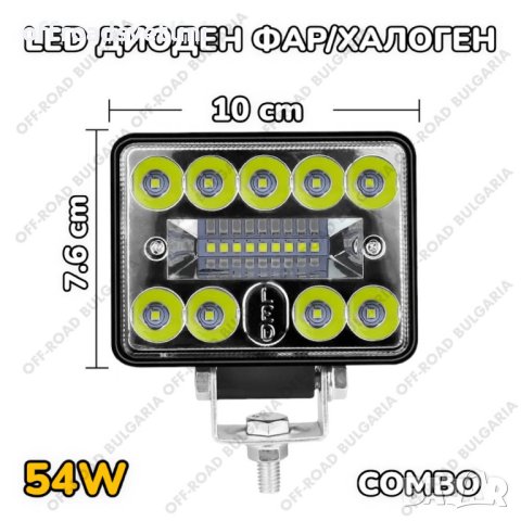 54W Диоден Фар за Трактор Боен Фар Диодни фарове за трактори, мотокари, снимка 2 - Аксесоари и консумативи - 40394697