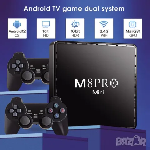 Конзола M8 Pro TV Game Box 4K HDMI 2.4G с Два Джойстика и дистанционно над 33 000 игри

, снимка 10 - Дистанционни - 48941111