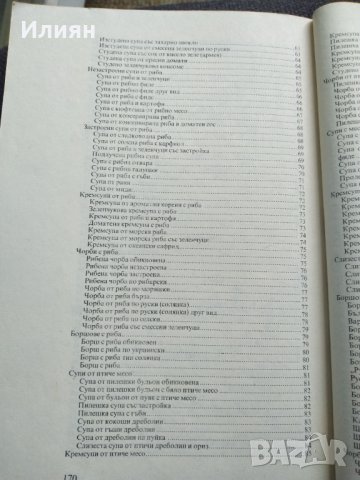 Супи и сосове - София Смолницка, снимка 5 - Специализирана литература - 37800071