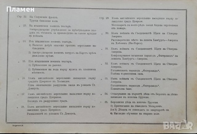 Голямата война въ картини. Кн. 28 / 1917, снимка 4 - Антикварни и старинни предмети - 36822951
