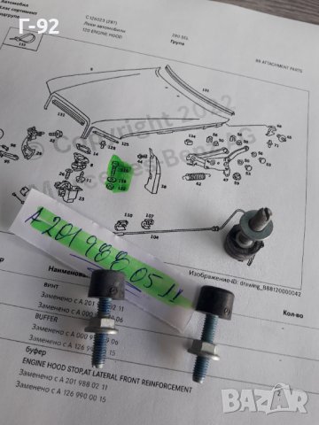 A2019880511**NEU**MERCEDES-BENZ**РЕГУЛИРАЩ ТАМПОН ЗА ПРЕДЕН КАПАК  **, снимка 3 - Части - 38269524