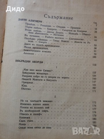 1911 г, Константин Величков - Въ честити минути / т. 4, снимка 4 - Българска литература - 28239003