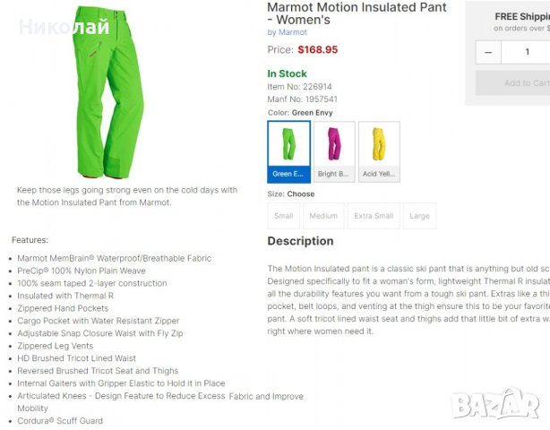 Marmot Motion Insulated ски панталон, снимка 12 - Спортни екипи - 39063675