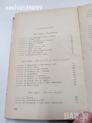 Чарлз Пърси Сноу - Коридори на властта , снимка 6 - Художествена литература - 49720411