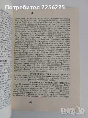 Пирин -Туристически речник, снимка 5 - Енциклопедии, справочници - 51116585