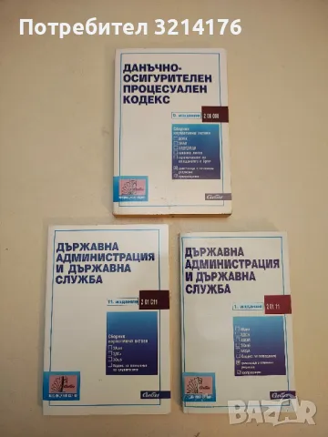 Данъчни закони 2007 – Сборник, снимка 4 - Специализирана литература - 50401632