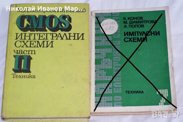Продавам книги/техническа литература , снимка 8 - Учебници, учебни тетрадки - 25150434