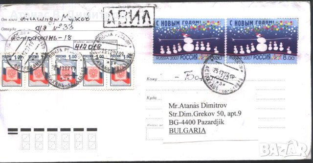 Пътувал плик с марки Нова Година 2007 от Русия