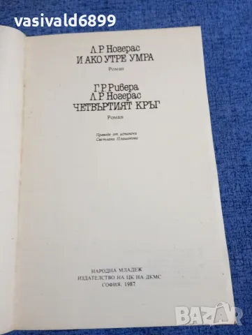 Ногерас/Ривера - романи , снимка 4 - Художествена литература - 48409113