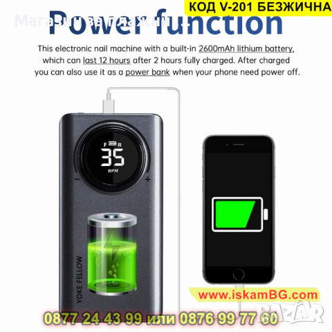 Безжична електрическа пила за маникюр, 35000 оборота - КОД V-201 БЕЗЖИЧНА, снимка 11 - Педикюр и маникюр - 44843197