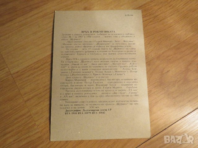 Колекционерска картичка ЩУРЦИТЕ - БАЛКАНТОН 1980 г. - ценност за колекционери и ценители ., снимка 2 - Други ценни предмети - 40051736