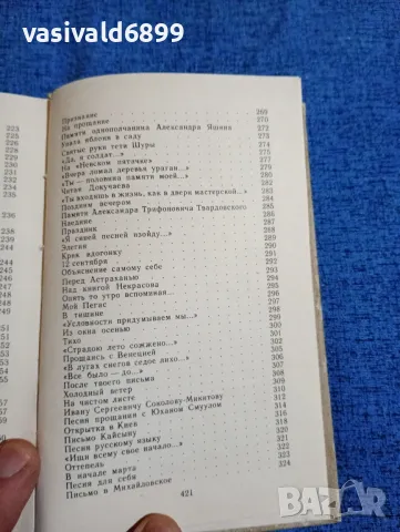 Михаил Дудин - Далечният път , снимка 9 - Художествена литература - 47884115