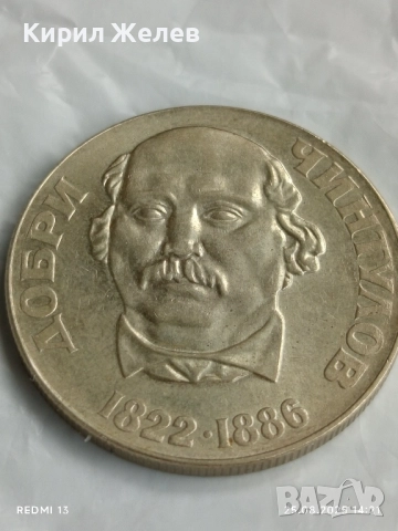 Стара монета 2 лева 1972г. НРБ Добри Чинтулов рядка за КОЛЕКЦИЯ 51014, снимка 5 - Нумизматика и бонистика - 51483228