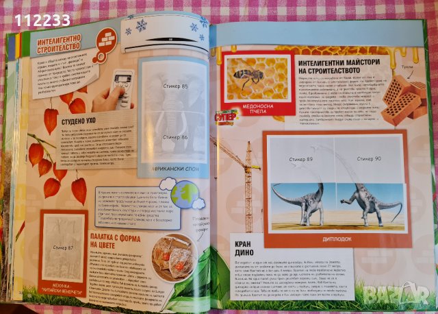 Изобретено от природата-BILLA албум стикери, снимка 7 - Други - 34955612