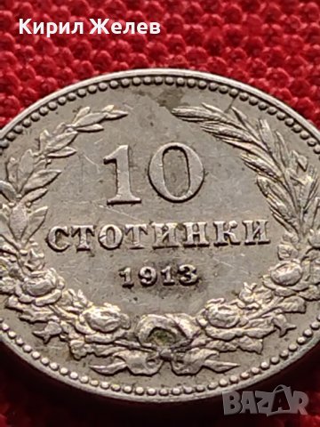 МОНЕТА 10 стотинки 1913г. ЦАРСТВО БЪЛГАРИЯ СТАРА РЯДКА ЗА КОЛЕКЦИОНЕРИ 36253, снимка 6 - Нумизматика и бонистика - 39786965